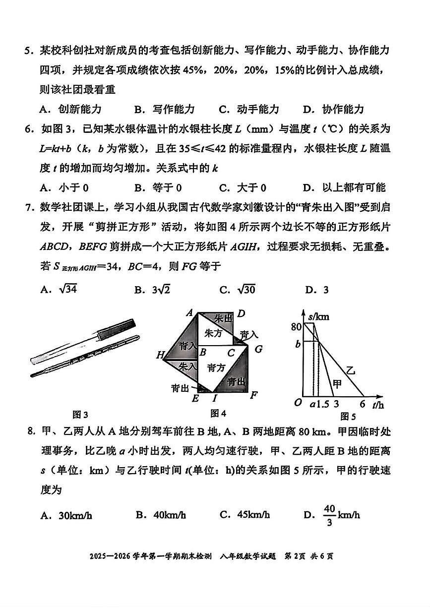 广东省深圳市福田区2025-2026学年八年级上学期1月期末数学试题第2页