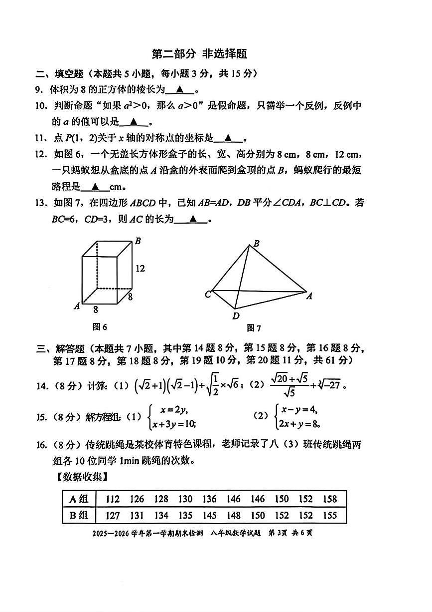 广东省深圳市福田区2025-2026学年八年级上学期1月期末数学试题第3页