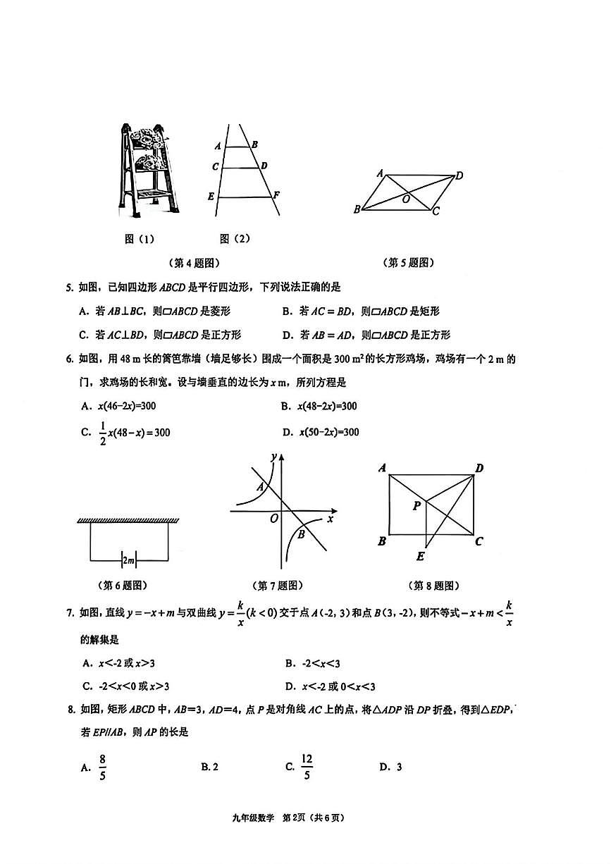 广东省深圳市南山区2025-2026学年上学期期末检测九年级数学试题第2页