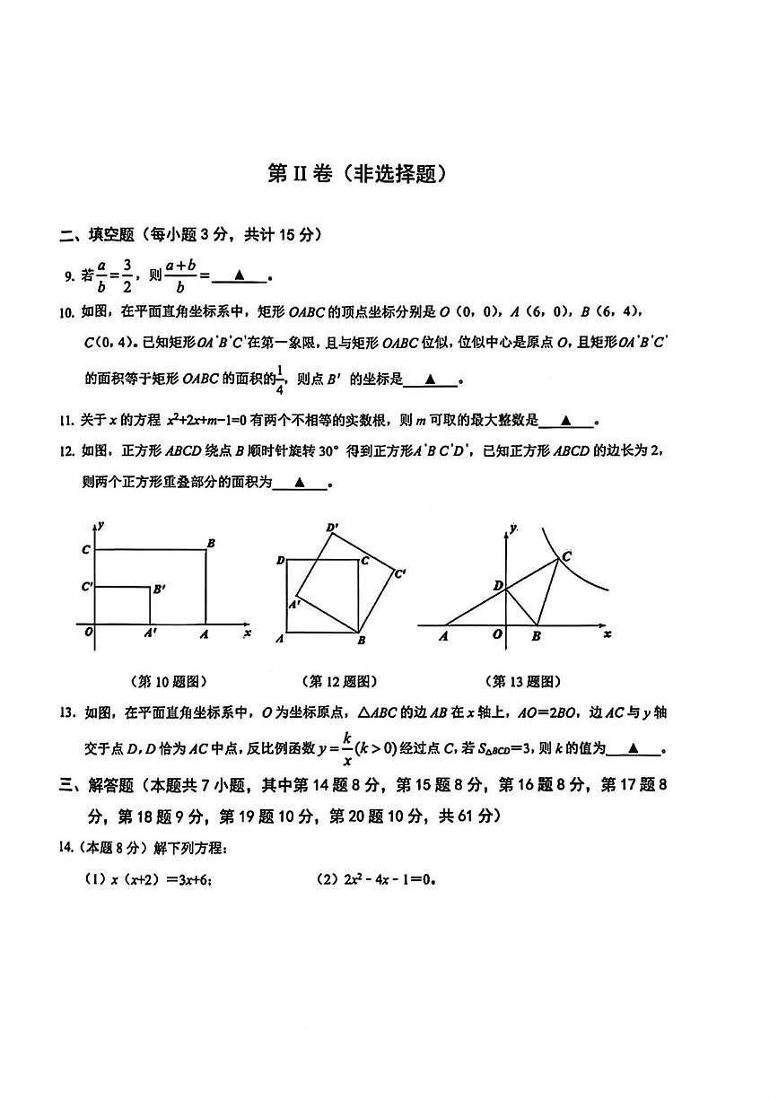 广东省深圳市南山区2025-2026学年上学期期末检测九年级数学试题第3页