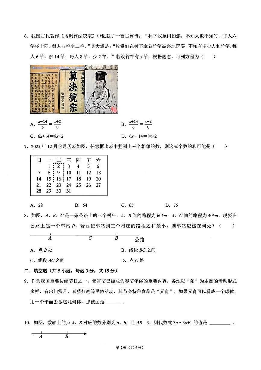 广东省深圳市深圳实验学校2025-2026学年上学期期末七年级数学试题第2页