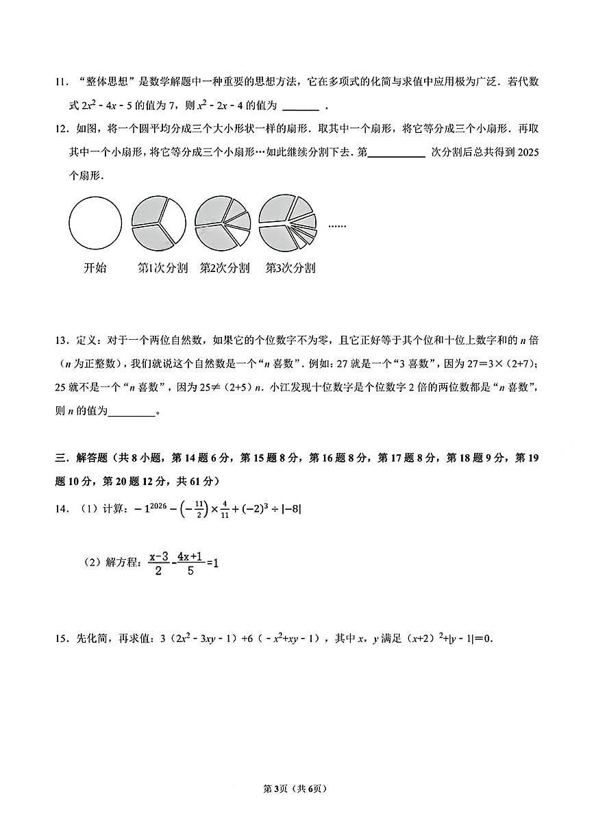 广东省深圳市深圳实验学校2025-2026学年上学期期末七年级数学试题第3页
