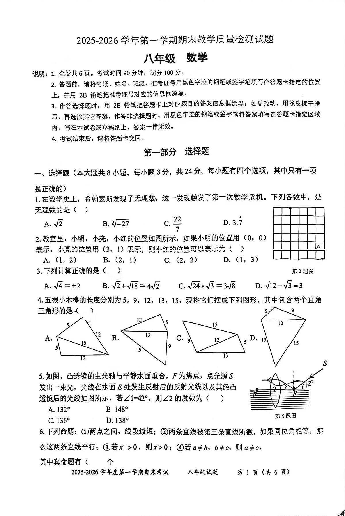 广东省深圳市盐田区2025-2026学年八年级上学期1月期末数学试题第1页