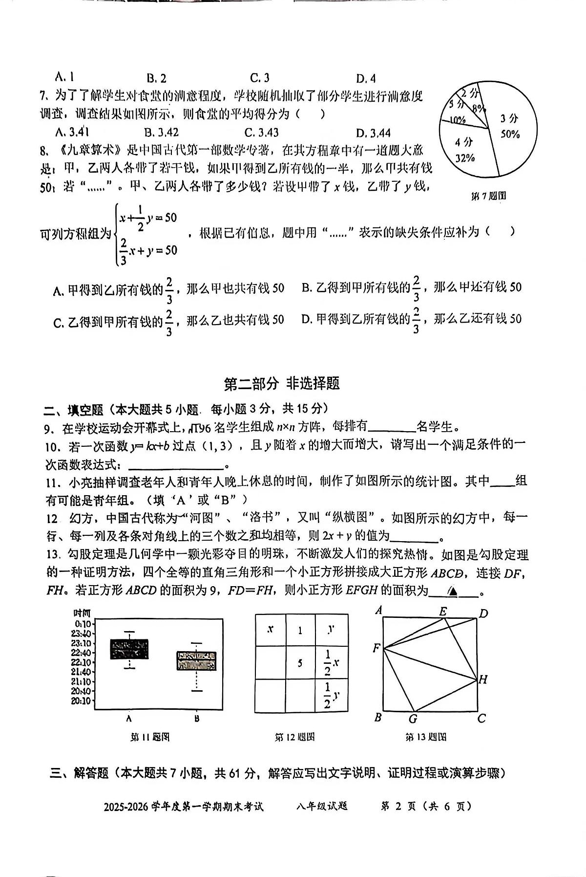 广东省深圳市盐田区2025-2026学年八年级上学期1月期末数学试题第2页