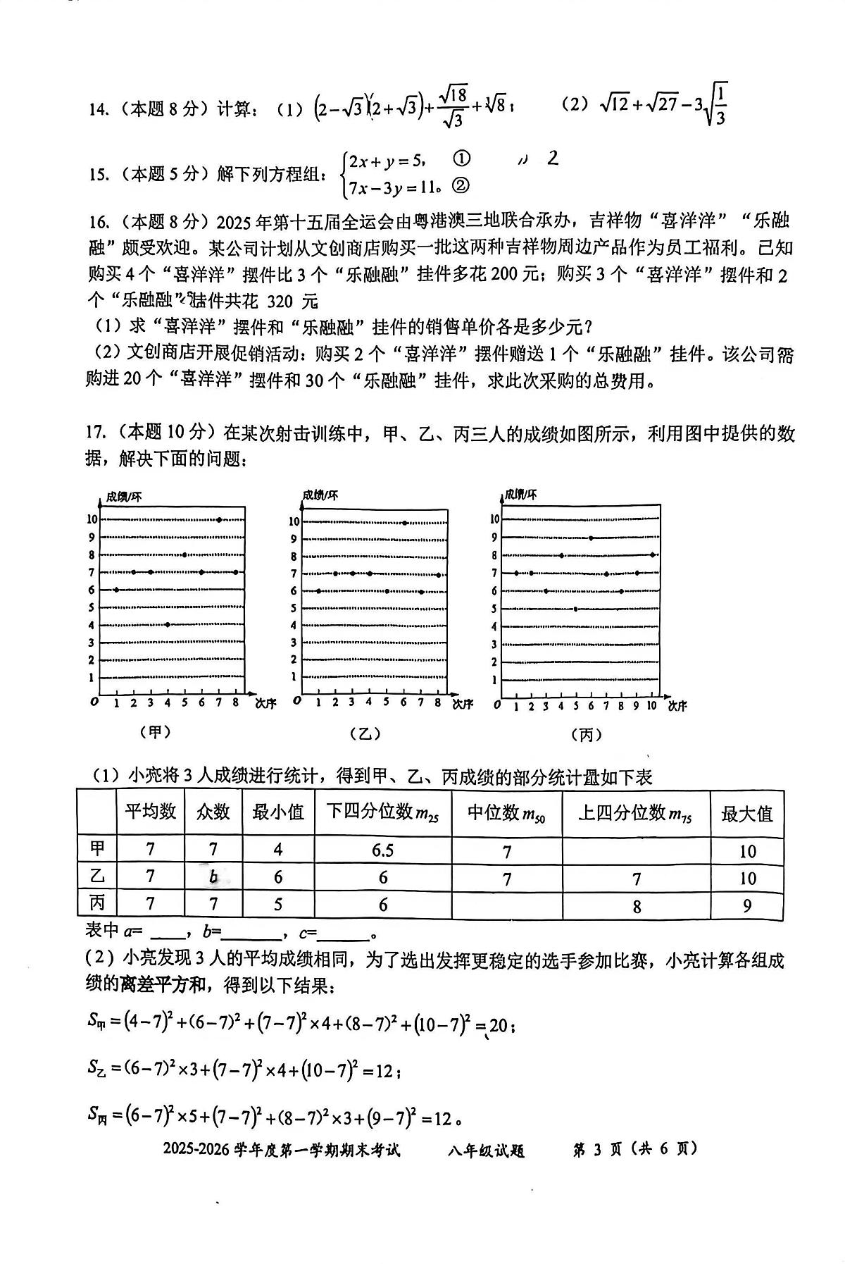 广东省深圳市盐田区2025-2026学年八年级上学期1月期末数学试题第3页