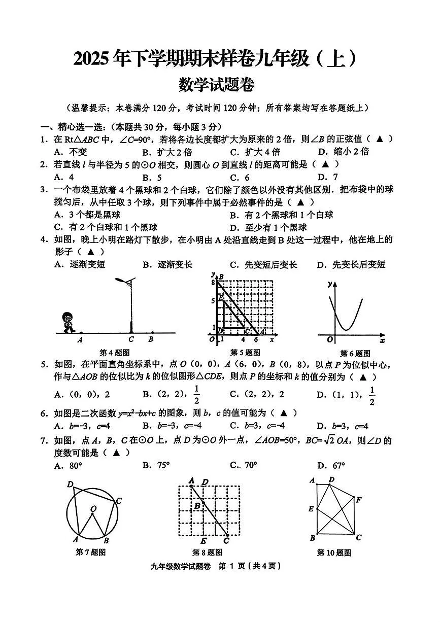 浙江省金华市东阳市2025-2026学年九年级上学期1月期末考试数学试题第1页