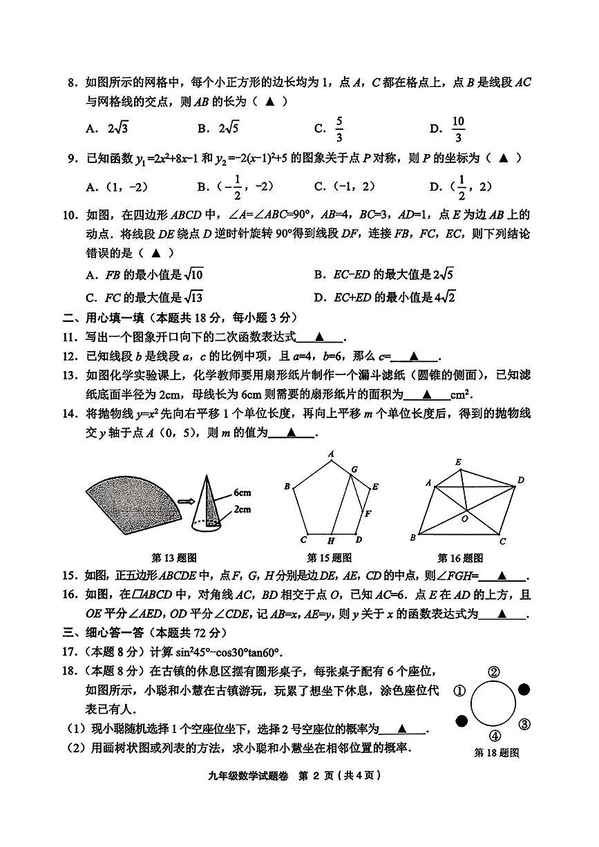 浙江省金华市东阳市2025-2026学年九年级上学期1月期末考试数学试题第2页
