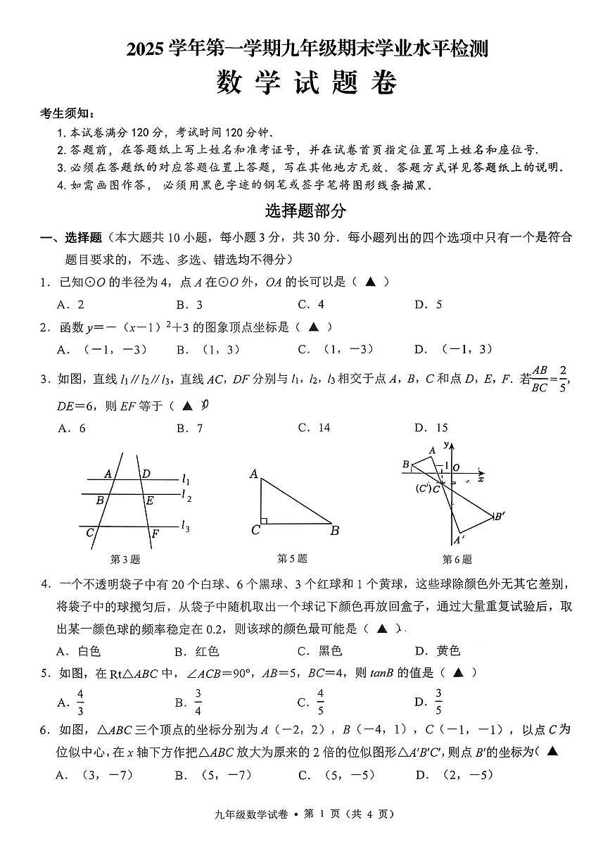 浙江省金华市开发区2025-2026学年上学期九年级1月期末数学试题第1页
