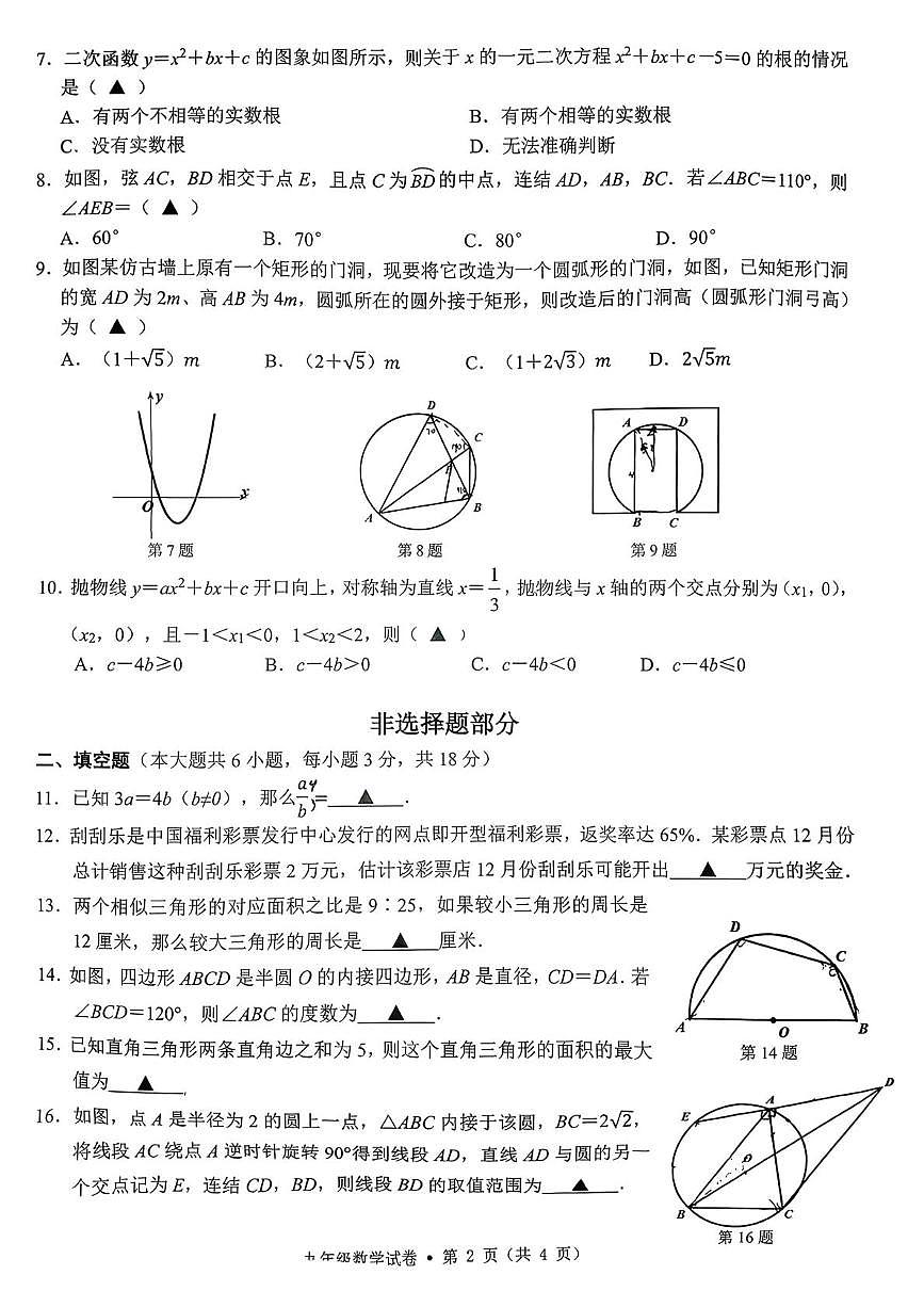 浙江省金华市开发区2025-2026学年上学期九年级1月期末数学试题第2页