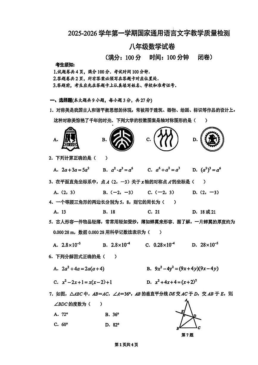 新疆维吾尔自治区伊利哈萨克自治州2025-2026学年上学期八年级1月期末数学试题第1页