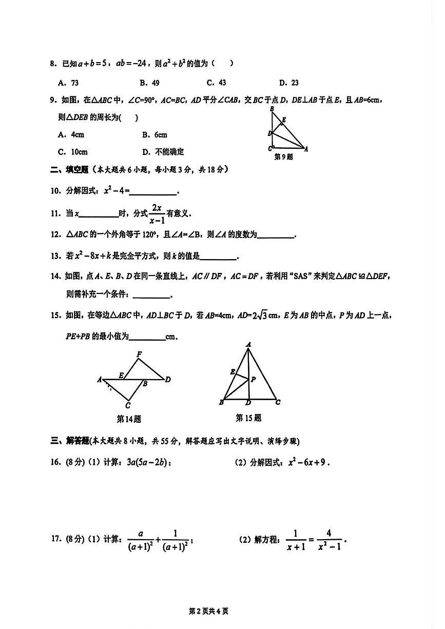 新疆维吾尔自治区伊利哈萨克自治州2025-2026学年上学期八年级1月期末数学试题第2页