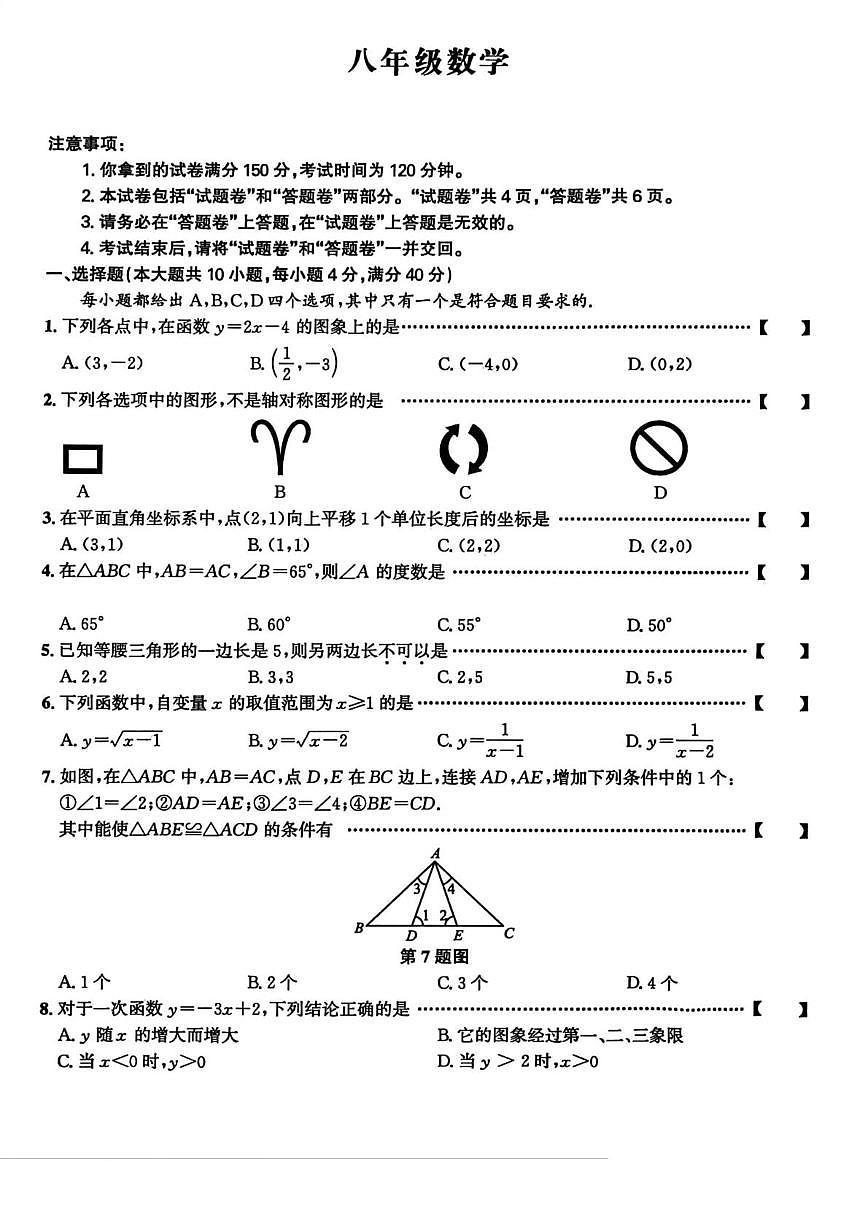 安徽省合肥市部分学校2025-2026学年上学期八年级第四次月考数学试题第1页