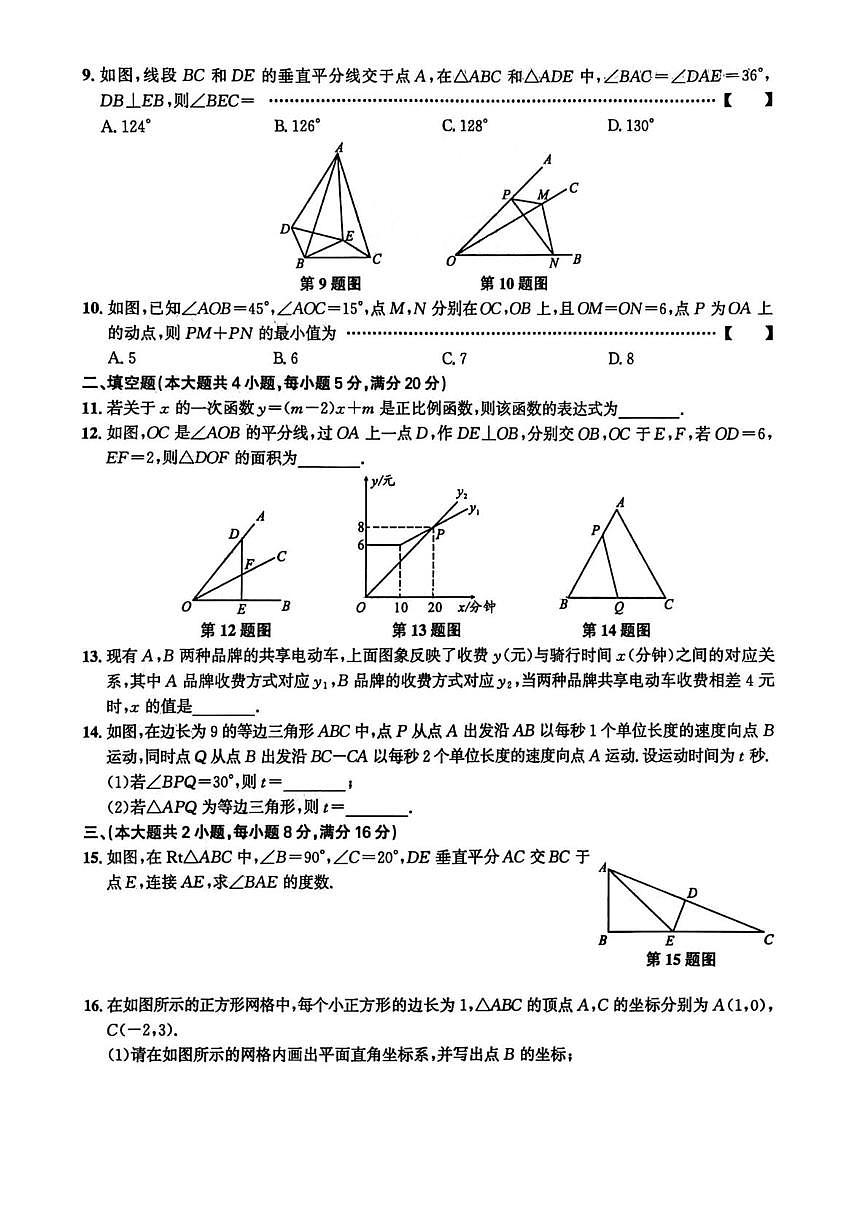 安徽省合肥市部分学校2025-2026学年上学期八年级第四次月考数学试题第2页