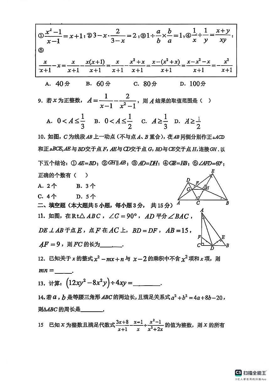 北京市昌平区新学道临川学校2025-2026学年八年级上学期1月月考数学试卷第2页