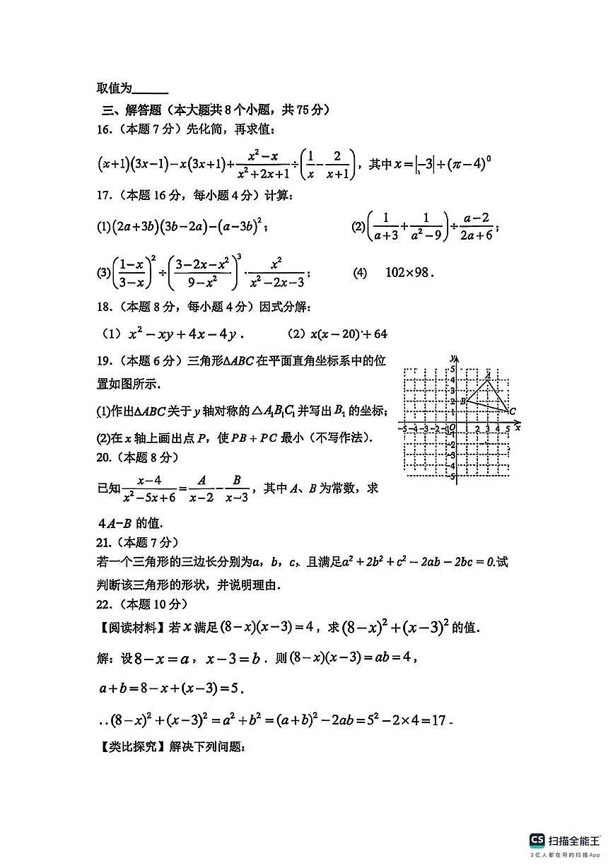 北京市昌平区新学道临川学校2025-2026学年八年级上学期1月月考数学试卷第3页