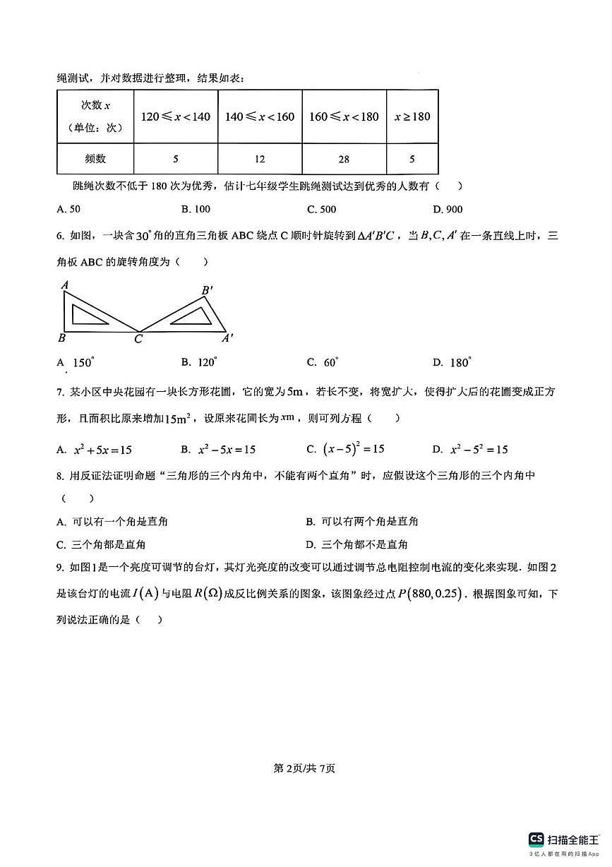 福建省福州第八中学2025-2026学年九年级上学期第三次月考数学试卷第2页