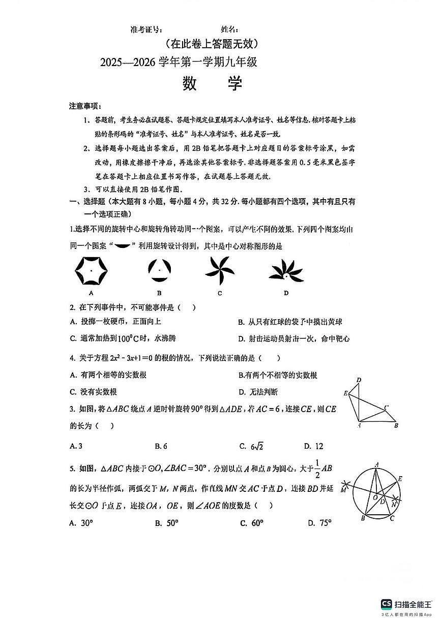 福建省厦门双十中学2025-2026学年上学期九年级数学月考试卷第1页
