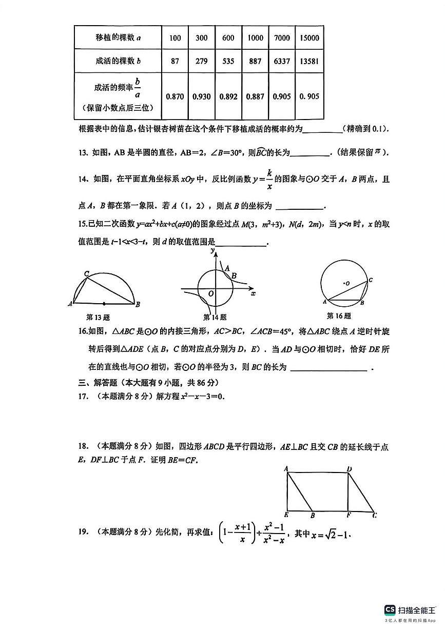 福建省厦门双十中学2025-2026学年上学期九年级数学月考试卷第3页