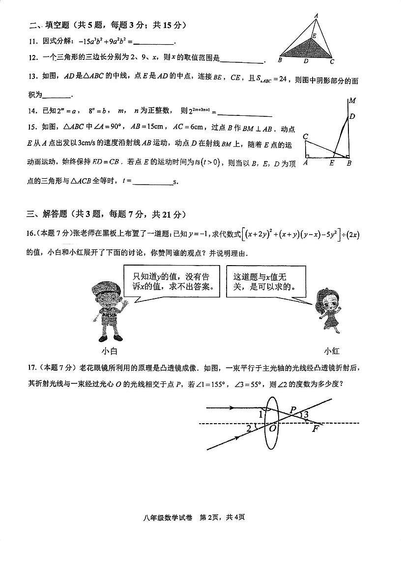 广东省江门市鹤山市昆仑学校2025-2026学年八年级上学期第二次月考数学试题第2页