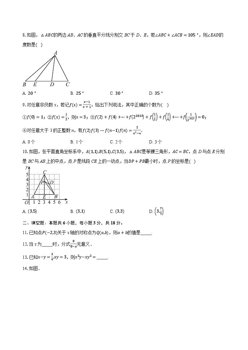 广东省广州市荔湾区2025-2026学年八年级上学期期末数学模拟试卷（含答案+解析）第2页