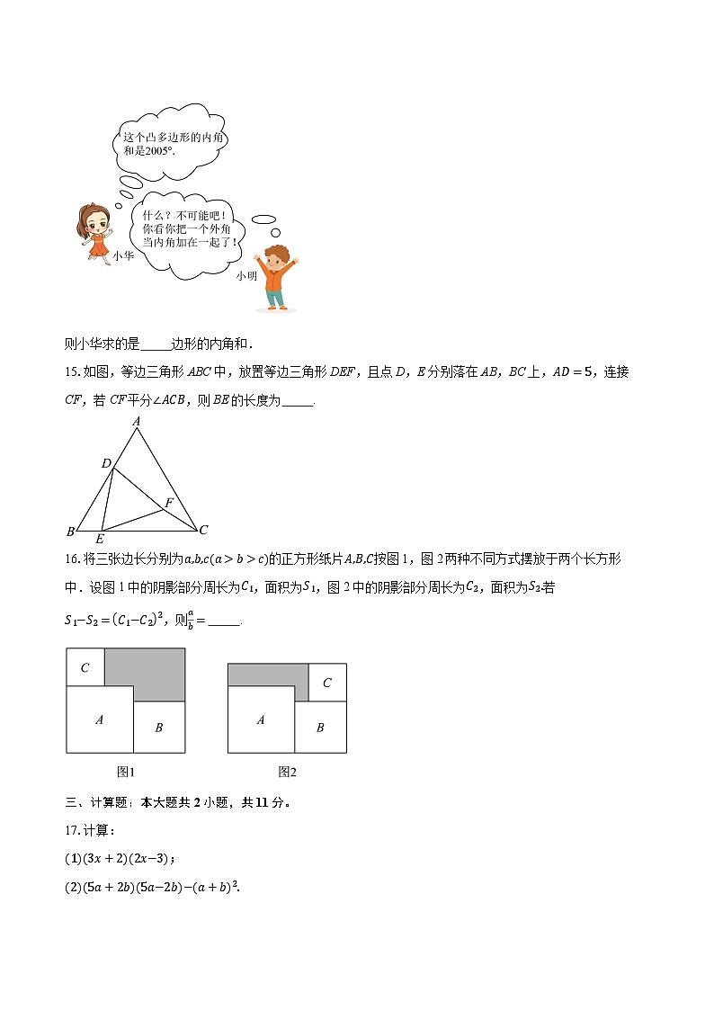 广东省广州市荔湾区2025-2026学年八年级上学期期末数学模拟试卷（含答案+解析）第3页