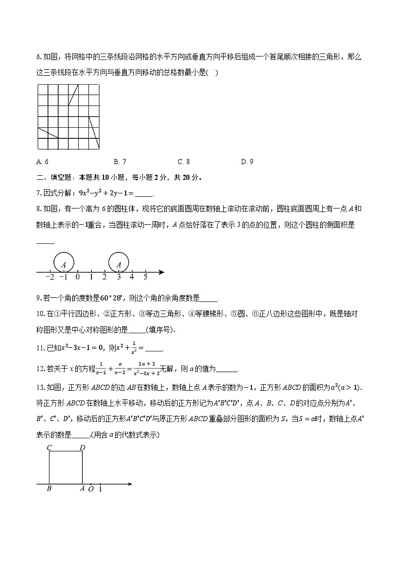 上海市静安区2025-2026学年上学期七年级期末数学模拟试卷（含答案+解析）第2页