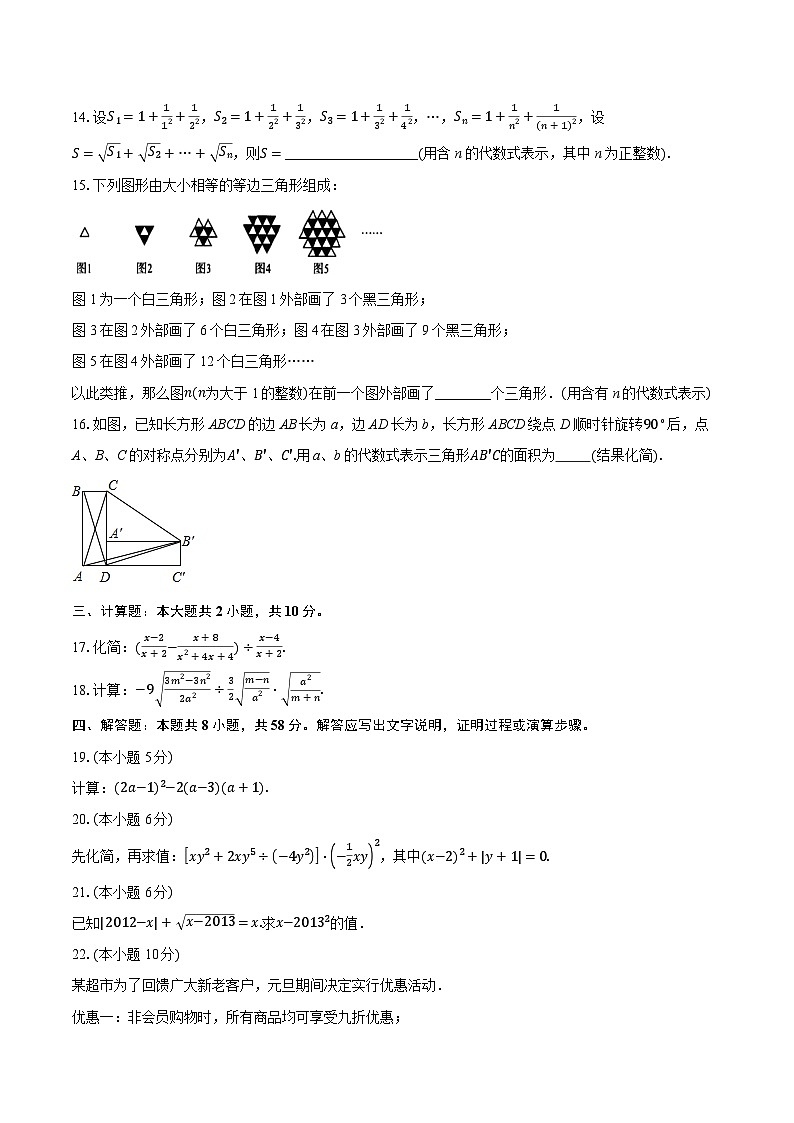 上海市静安区2025-2026学年上学期七年级期末数学模拟试卷（含答案+解析）第3页