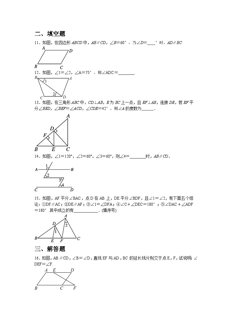 7.2.3.2 平行线的性质与判定的综合应用同步练习人教版数学七年级下册（含答案）第3页