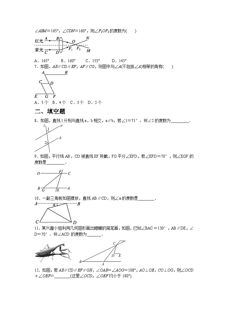 7.2.3.1 平行线的性质同步练习人教版数学七年级下册（含答案）第2页