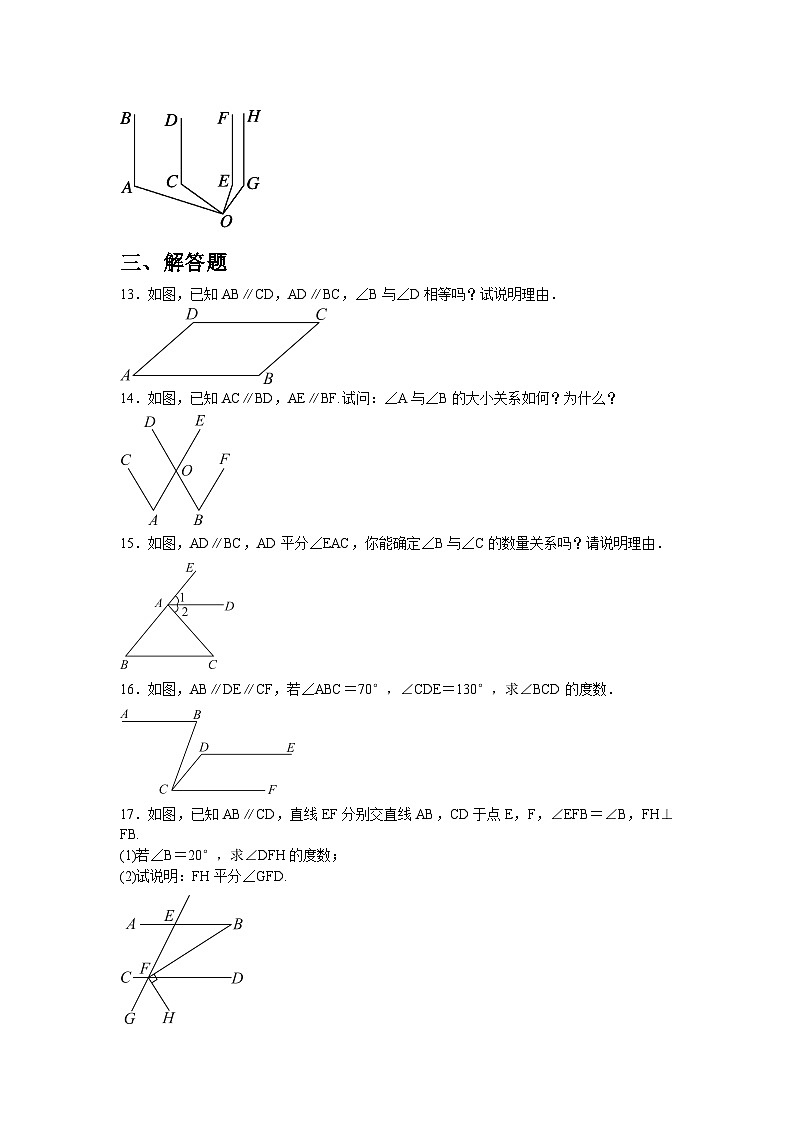 7.2.3.1 平行线的性质同步练习人教版数学七年级下册（含答案）第3页