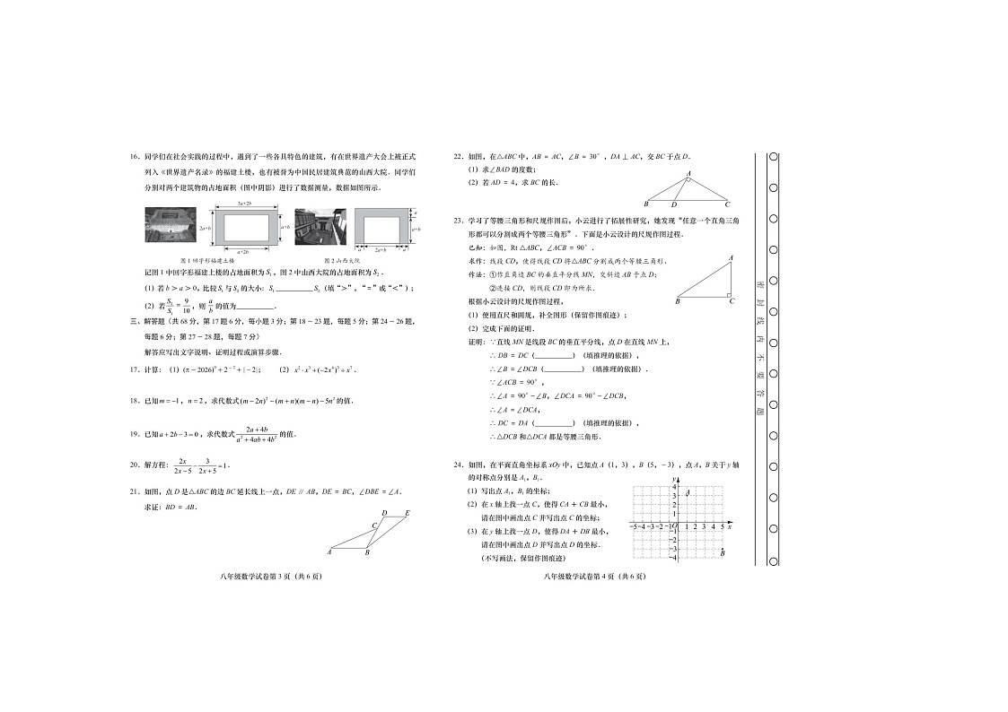 2025—2026学年北京市燕山教育集团上学期八年级期末考试数学第2页