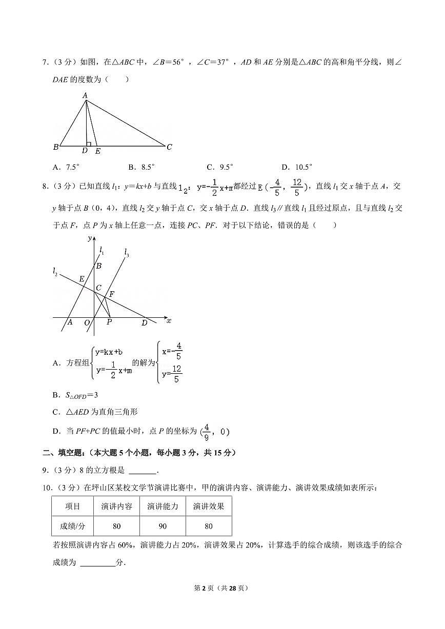 2024-2025学年深圳市坪山区八年级上册期末数学试卷及答案第2页