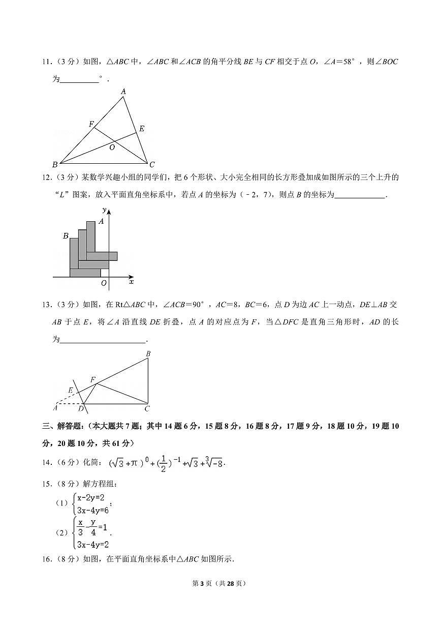 2024-2025学年深圳市坪山区八年级上册期末数学试卷及答案第3页