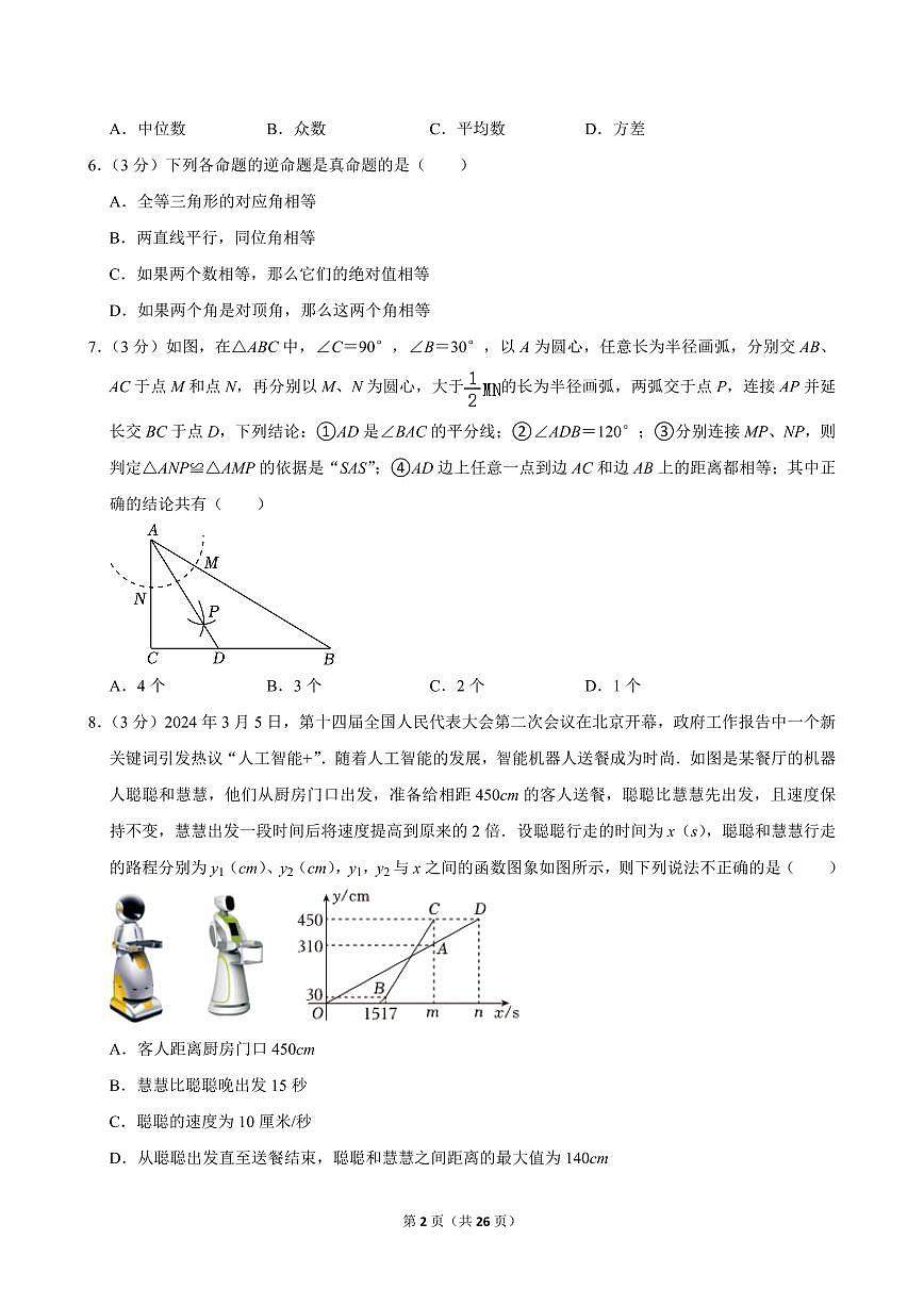 2024-2025学年深圳中学八年级上册期末数学试卷及答案第2页