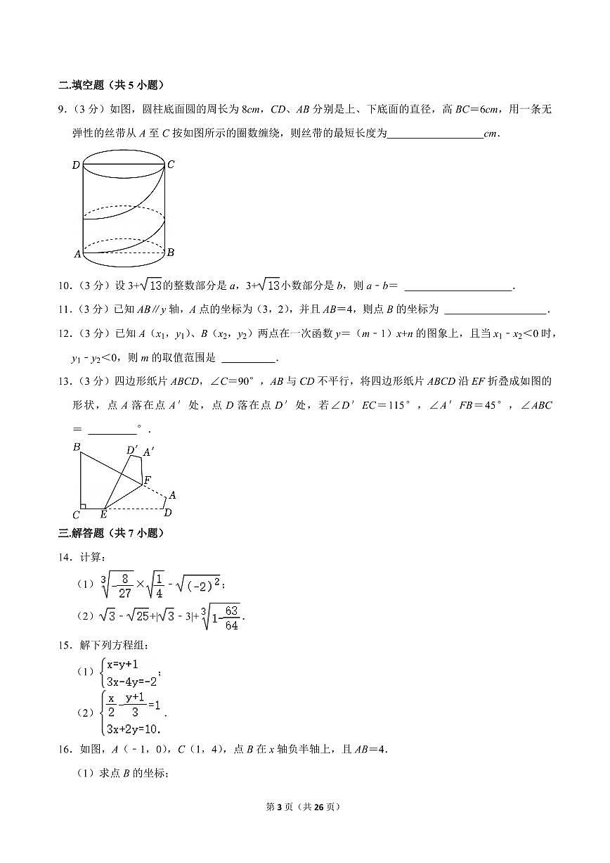 2024-2025学年深圳中学八年级上册期末数学试卷及答案第3页