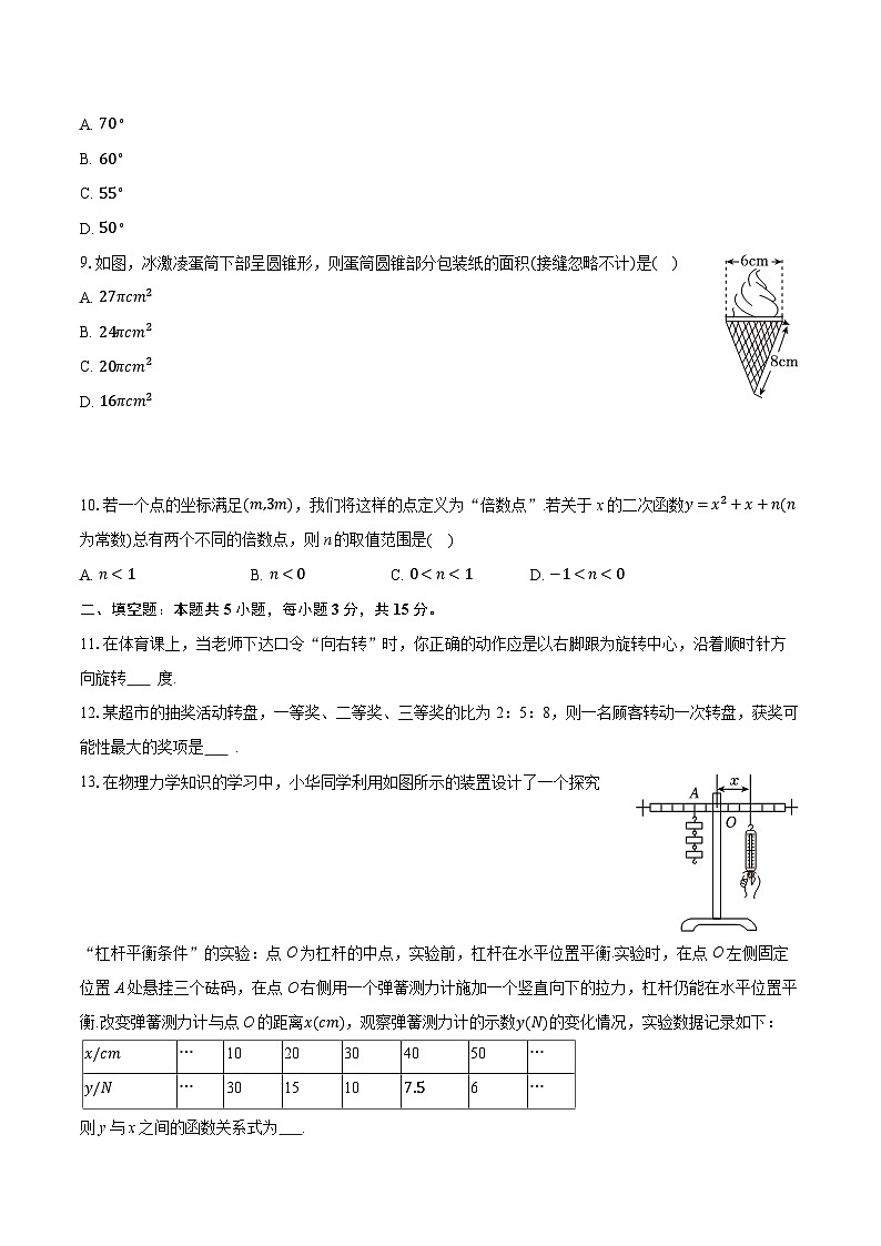 2025-2026学年广东省汕头市金平区九年级（上）期末数学试卷（含答案+解析）第2页