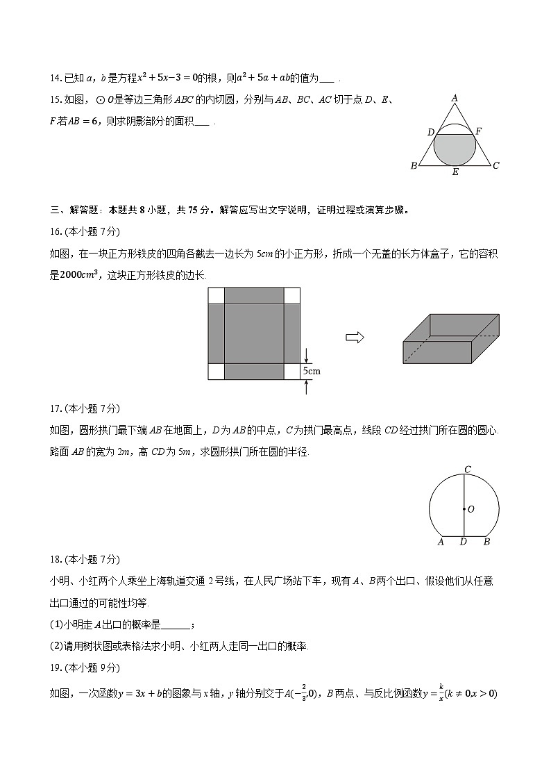 2025-2026学年广东省汕头市金平区九年级（上）期末数学试卷（含答案+解析）第3页