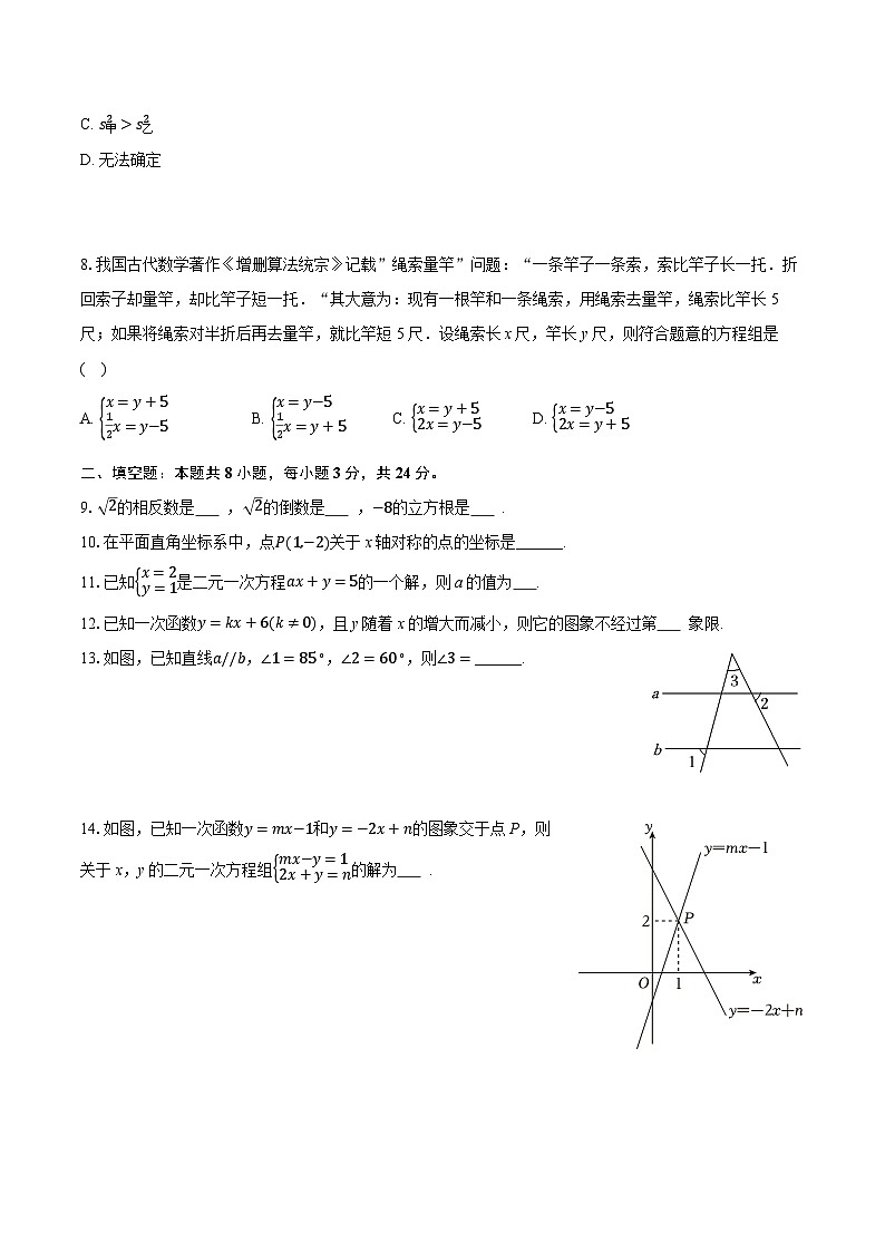 2025-2026学年宁夏银川九中教育集团阅海一校区八年级（上）期末数学试卷（含答案+解析）第2页