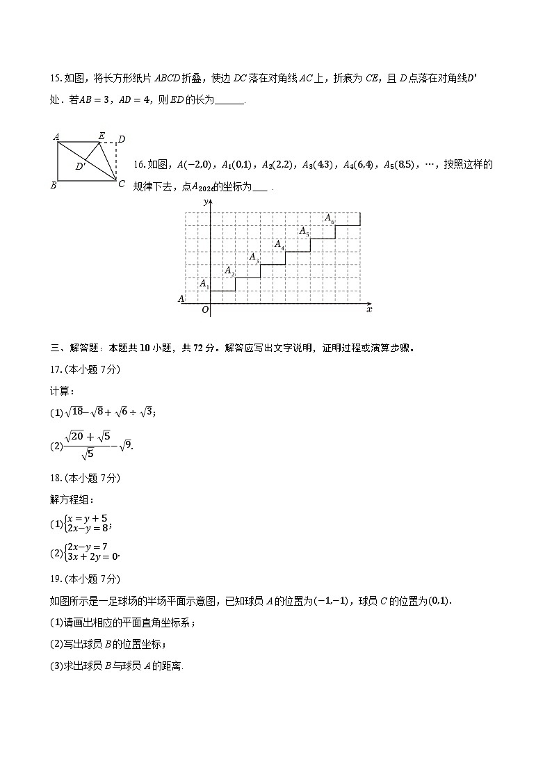2025-2026学年宁夏银川九中教育集团阅海一校区八年级（上）期末数学试卷（含答案+解析）第3页