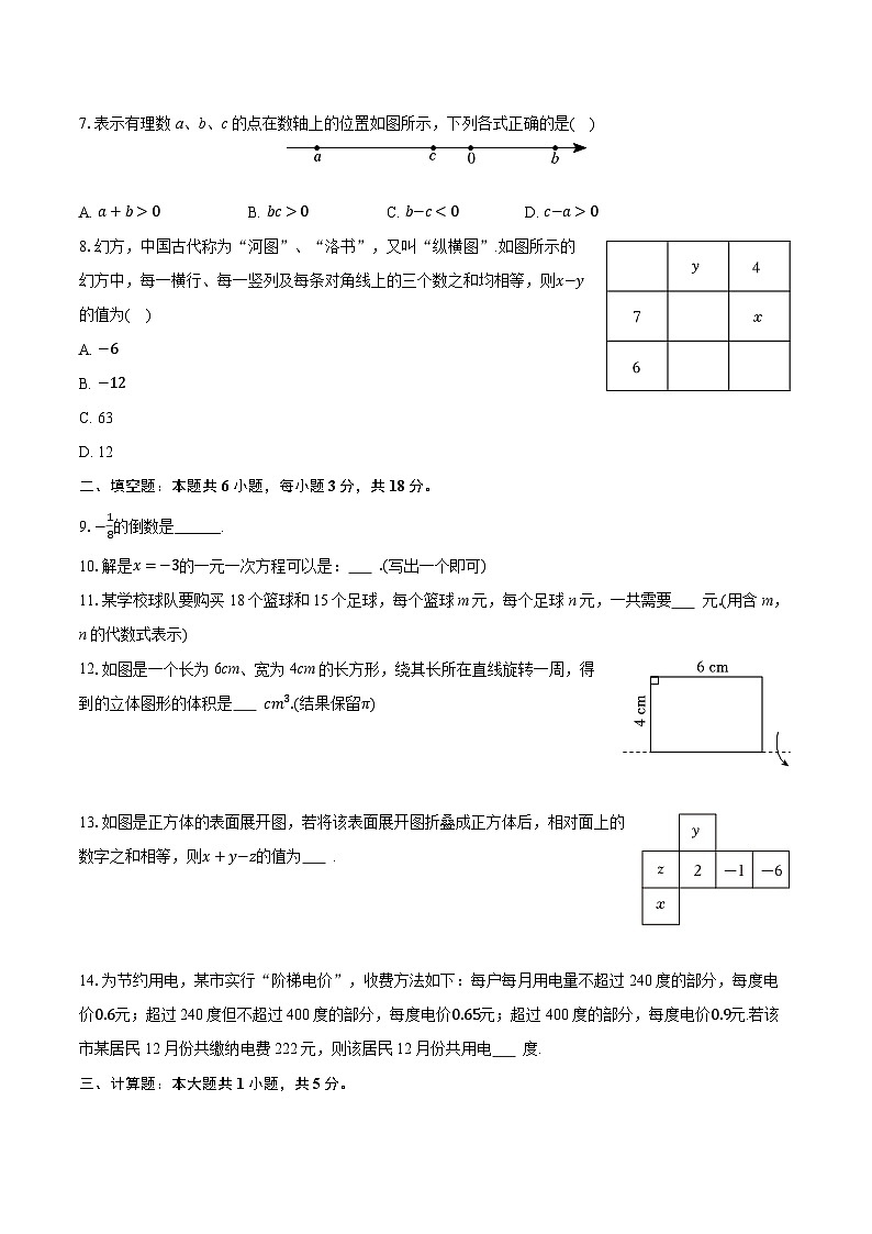 2025-2026学年陕西省榆林市靖边县七年级（上）期末数学试卷（含答案+解析）第2页