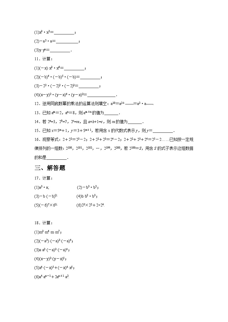 1.1.1 同底数幂的乘法同步练习北师大版数学七年级下册（含答案）第2页