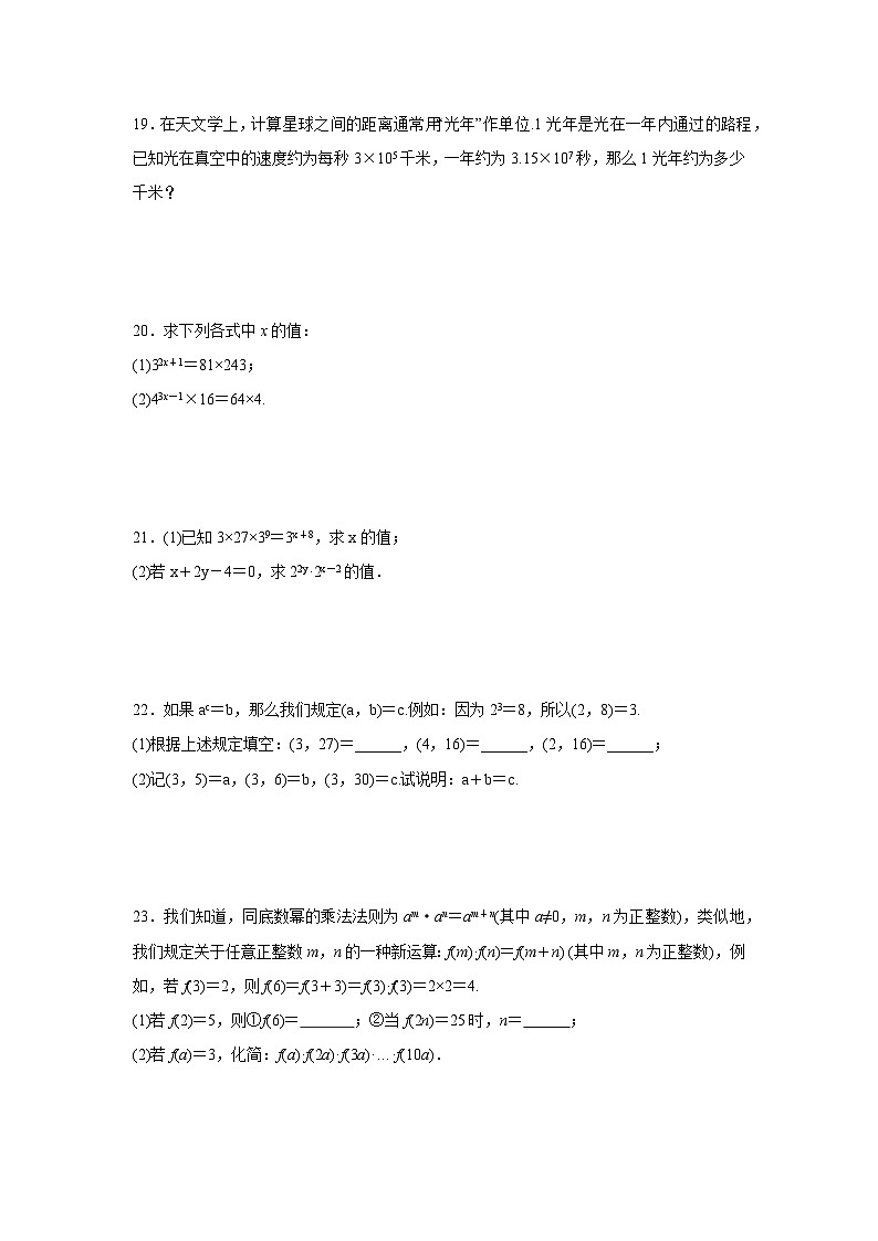 1.1.1 同底数幂的乘法同步练习北师大版数学七年级下册（含答案）第3页