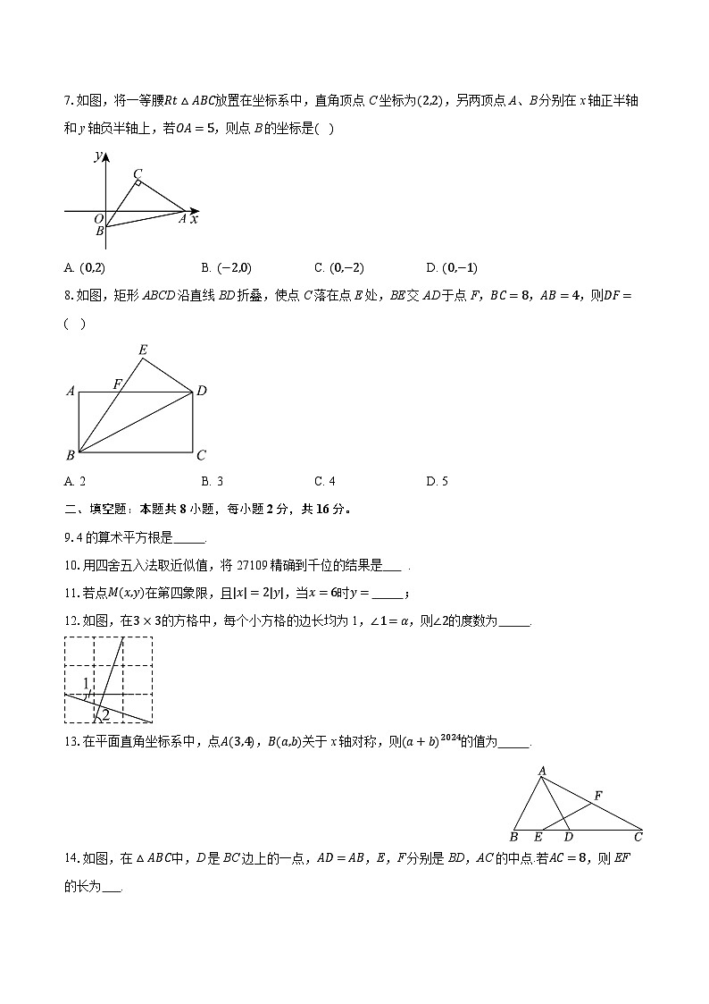 2025-2026学年苏科版数学八年级上册第2次月考猜测卷（江苏宿迁）（含答案+解析）第2页