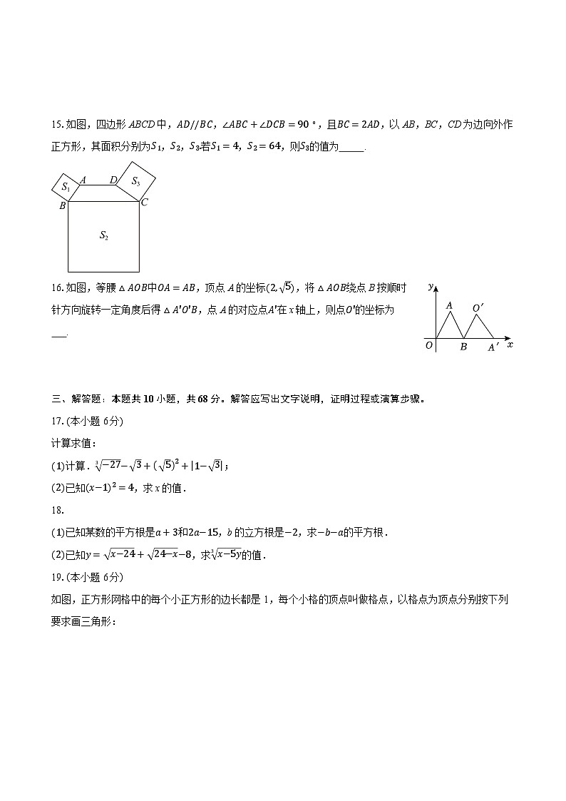 2025-2026学年苏科版数学八年级上册第2次月考猜测卷（江苏宿迁）（含答案+解析）第3页