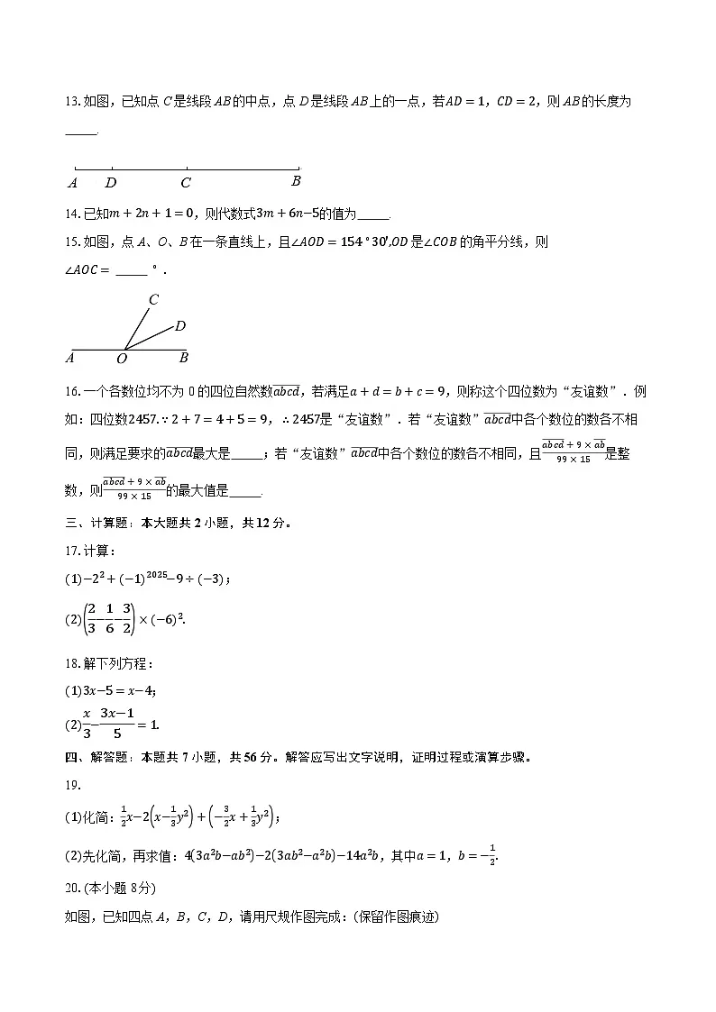 江苏省南通市通州区2025-2026学年上学期七年级期末数学模拟试卷（含答案+解析）第3页