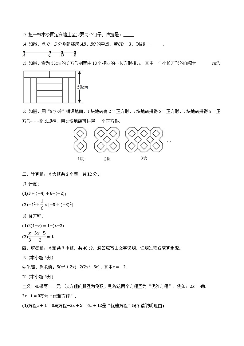 江苏省徐州市贾汪区五校联考2025-2026学年七年级上学期第二次限时作业数学试题（含答案+解析）第2页