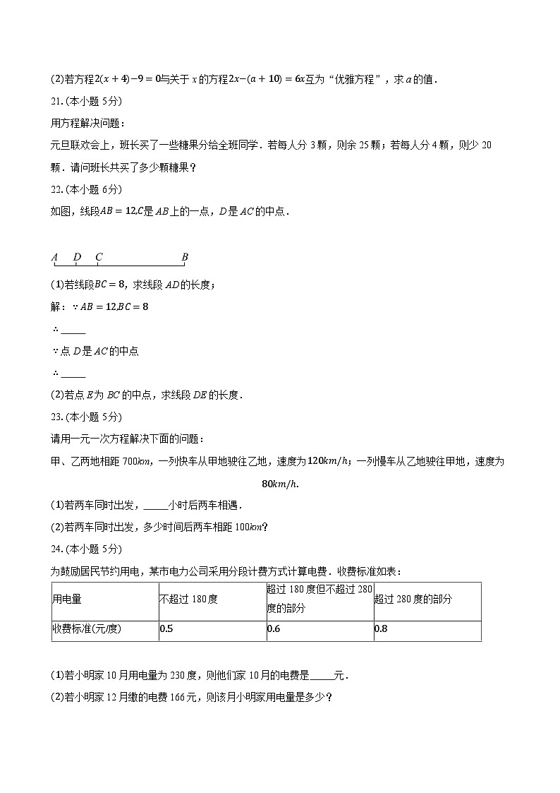 江苏省徐州市贾汪区五校联考2025-2026学年七年级上学期第二次限时作业数学试题（含答案+解析）第3页