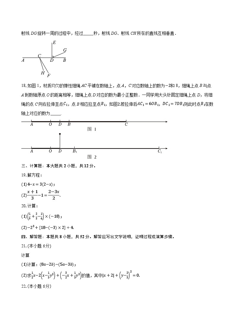 江苏省扬州市广陵区2025-2026学年七年级上学期期末数学模拟试卷（含答案+解析）第3页
