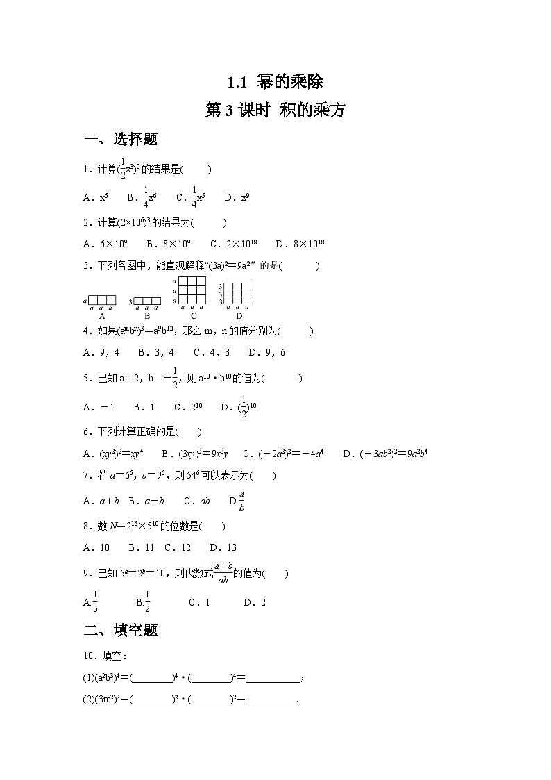 1.1.3 积的乘方同步练习北师大版数学七年级下册（含答案）第1页