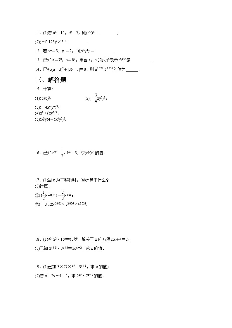 1.1.3 积的乘方同步练习北师大版数学七年级下册（含答案）第2页